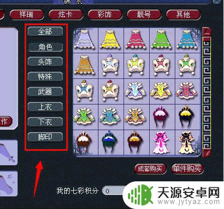 梦幻怎么在手机买锦衣 梦幻西游锦衣的购买技巧