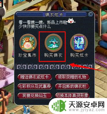 梦幻怎么在手机买锦衣 梦幻西游锦衣的购买技巧