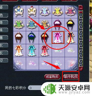 梦幻怎么在手机买锦衣 梦幻西游锦衣的购买技巧