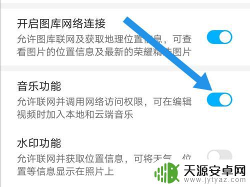 如何打开手机音乐相册功能 华为V10手机相册音乐功能怎么开启