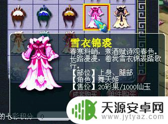 梦幻怎么在手机买锦衣 梦幻西游锦衣的购买技巧