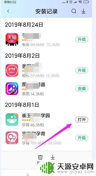 手机app安装包在哪里 如何下载手机APP的安装包