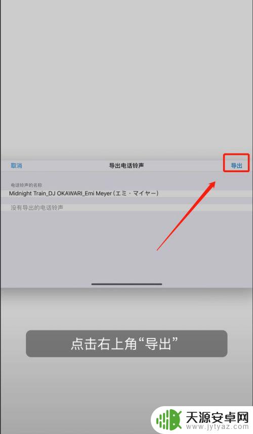 iphone铃声怎么改qq音乐 QQ音乐10秒钟设置苹果手机铃声教程