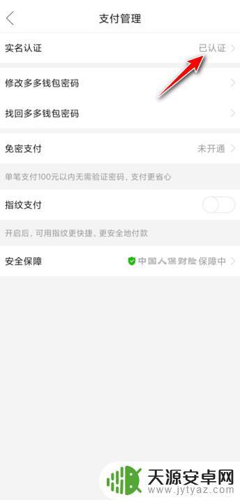 苹果手机怎么关闭多多钱包 拼多多多多钱包关闭方法