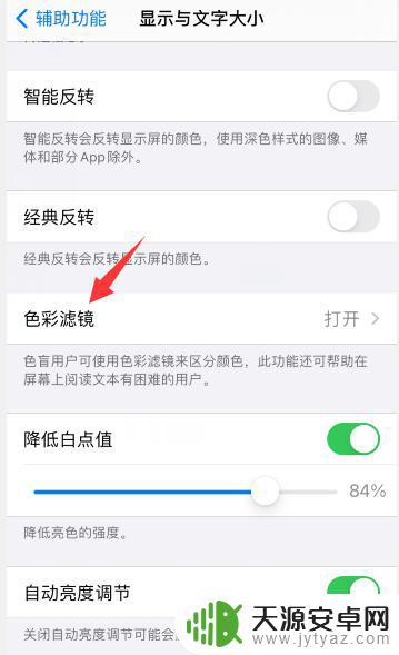 苹果手机偏黄怎么调理 如何调整苹果手机屏幕偏黄
