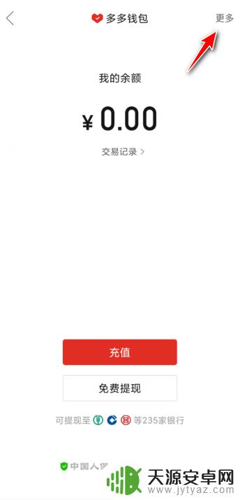 苹果手机怎么关闭多多钱包 拼多多多多钱包关闭方法