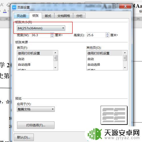 怎么用手机把a3做卷子做成a4 Word中A3试卷排版如何转换为A4排版