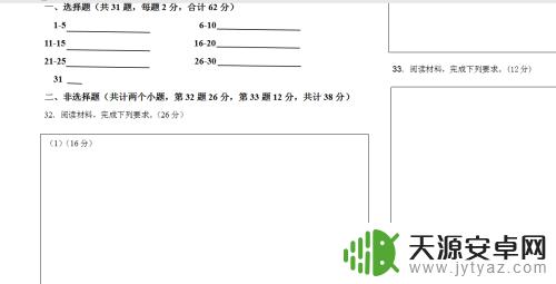 怎么用手机把a3做卷子做成a4 Word中A3试卷排版如何转换为A4排版