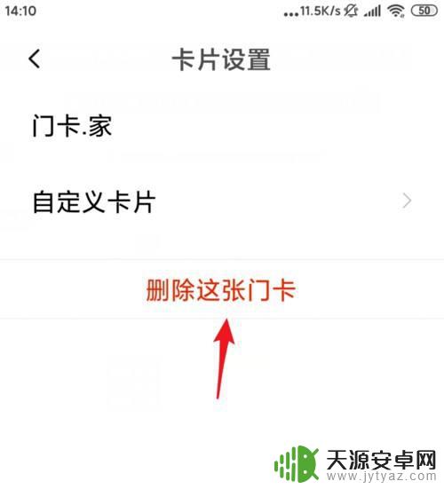 小米手机门卡怎么删除 如何在小米手机上删除已添加的门卡