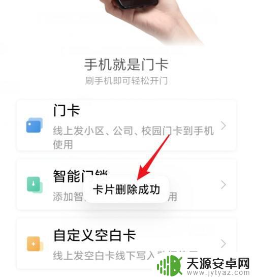 小米手机门卡怎么删除 如何在小米手机上删除已添加的门卡