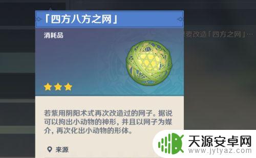 原神坐骑在哪 原神坐骑怎么培养