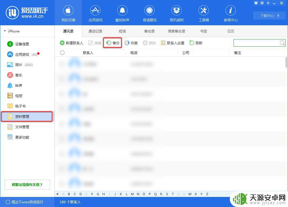 换手机联系人怎么转移到另一台手机 换苹果手机后怎么恢复通讯录