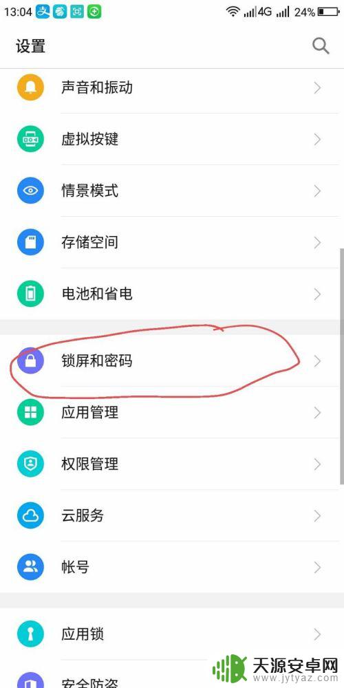 手机开机设置密码怎么弄 手机开机密码怎么设置