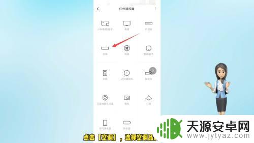 手机哪里可以开空调遥控器 手机万能遥控器开空调的方法