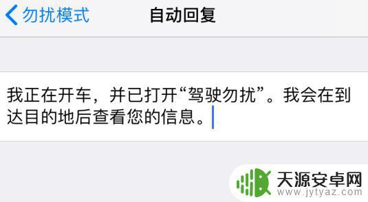 苹果手机来电短信回复怎么设置 iPhone XS 设置来电自动回复短信详细指南