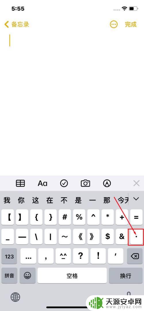 苹果手机℃在哪里 苹果手机摄氏度符号怎么打