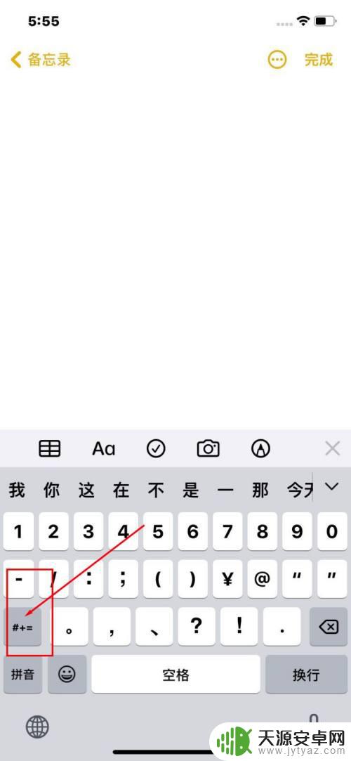 苹果手机℃在哪里 苹果手机摄氏度符号怎么打