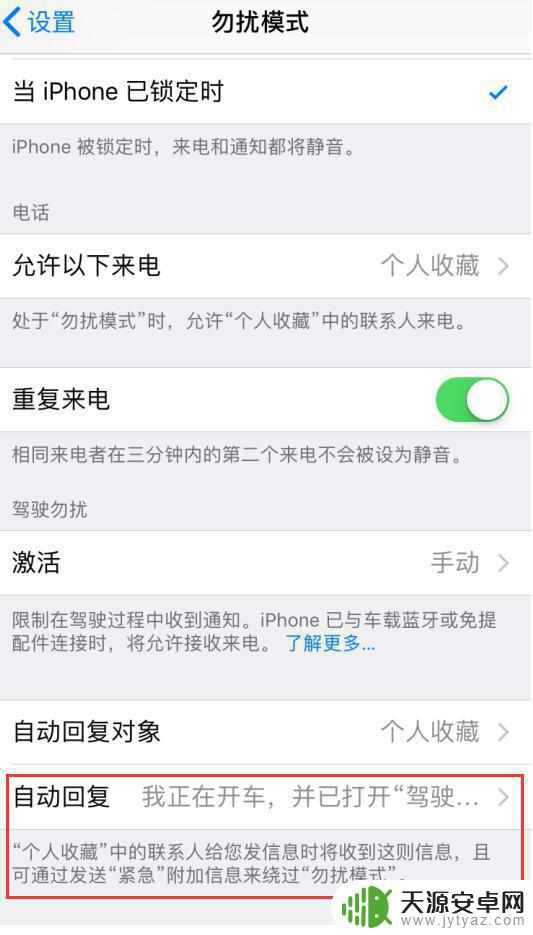 苹果手机来电短信回复怎么设置 iPhone XS 设置来电自动回复短信详细指南