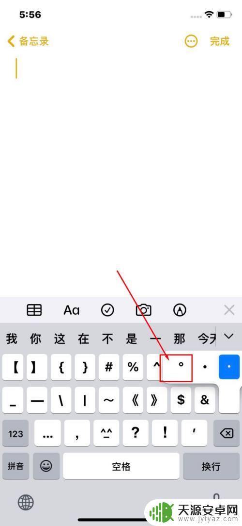苹果手机℃在哪里 苹果手机摄氏度符号怎么打