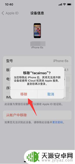 苹果手机卖了怎么去id 在卖掉苹果手机后是否需要删除设备ID