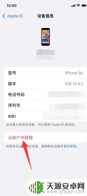 苹果手机卖了怎么去id 在卖掉苹果手机后是否需要删除设备ID