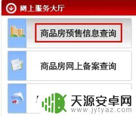 手机怎么查询预售证 如何通过网络查询商品房预售许可证
