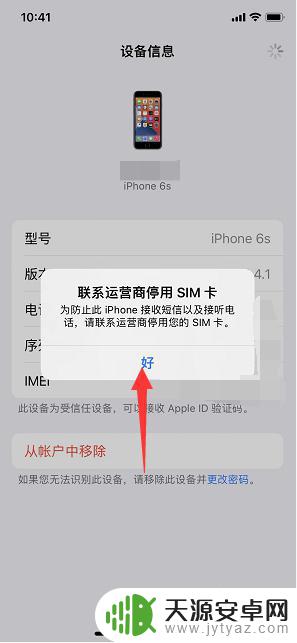 苹果手机卖了怎么去id 在卖掉苹果手机后是否需要删除设备ID