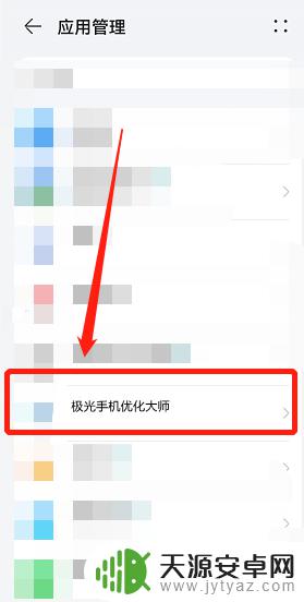 手机优化大师怎么卸载 极光手机优化大师卸载指南