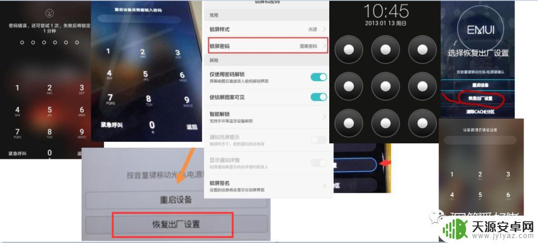 华为手机忘记锁屏图怎么办 华为手机解锁图案忘记了怎么办