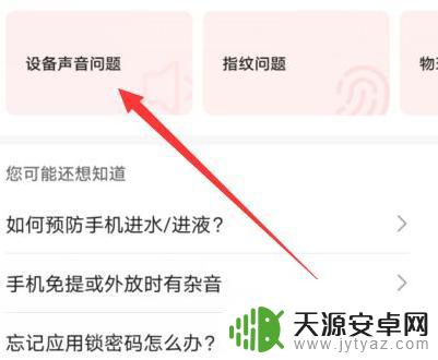 华为手机扬声器破音修复方法 华为手机扬声器噪音修复方法