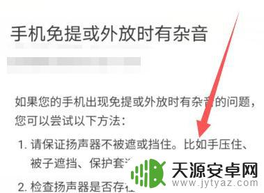 华为手机扬声器破音修复方法 华为手机扬声器噪音修复方法