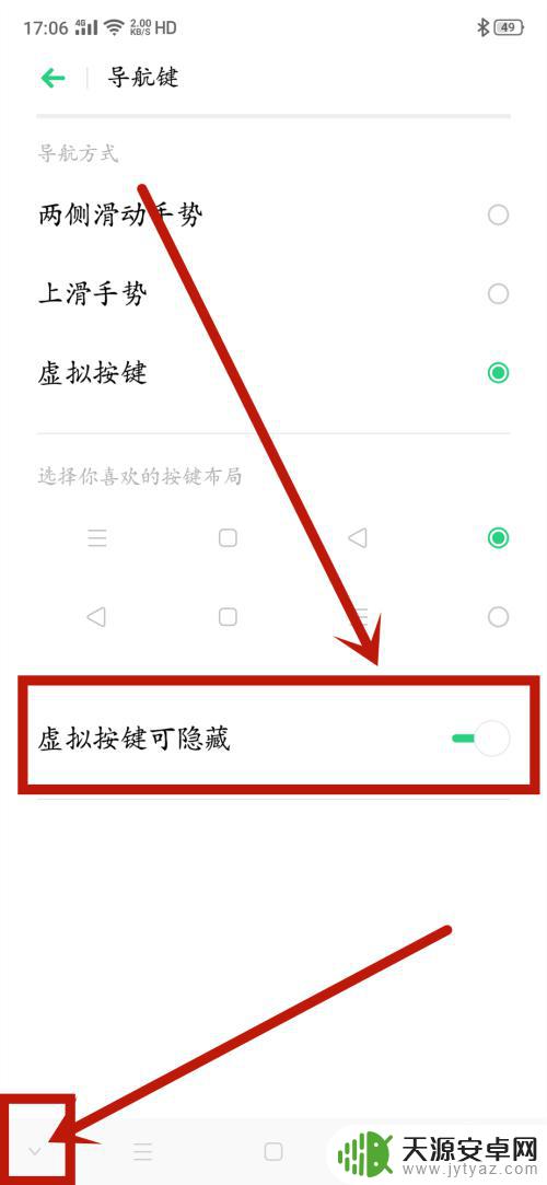 oppo手机怎样弄隐形键盘 oppo手机底部功能键怎么调出来