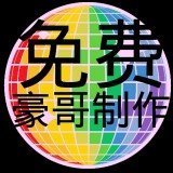 豪哥科技辅助官方最新版