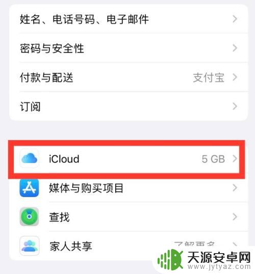 iphone14pro共享相册 开启苹果手机的共享相簿功能步骤