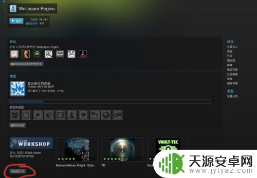 steam桌面时钟挂件 Wallpaper Engine桌面动态时钟设置教程