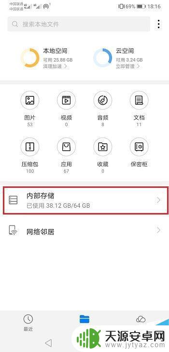 华为手机图片存储在哪个文件夹 华为手机微信接收的文件存放在哪个文件夹