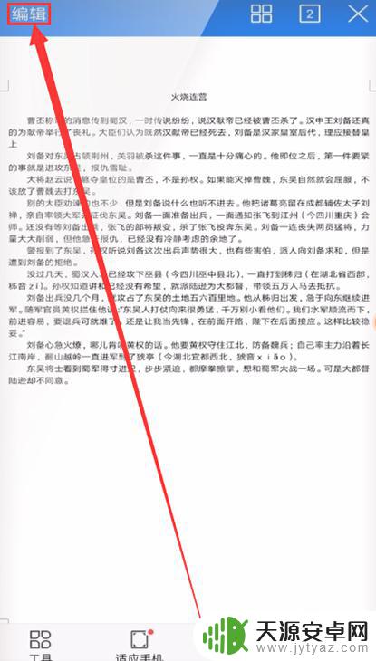 手机文档长度怎么调整 手机WPS页面纸张大小设置方法