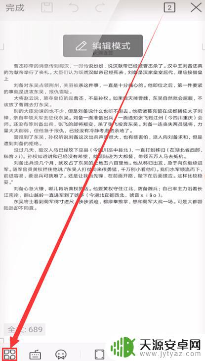 手机文档长度怎么调整 手机WPS页面纸张大小设置方法