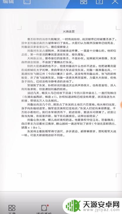 手机文档长度怎么调整 手机WPS页面纸张大小设置方法