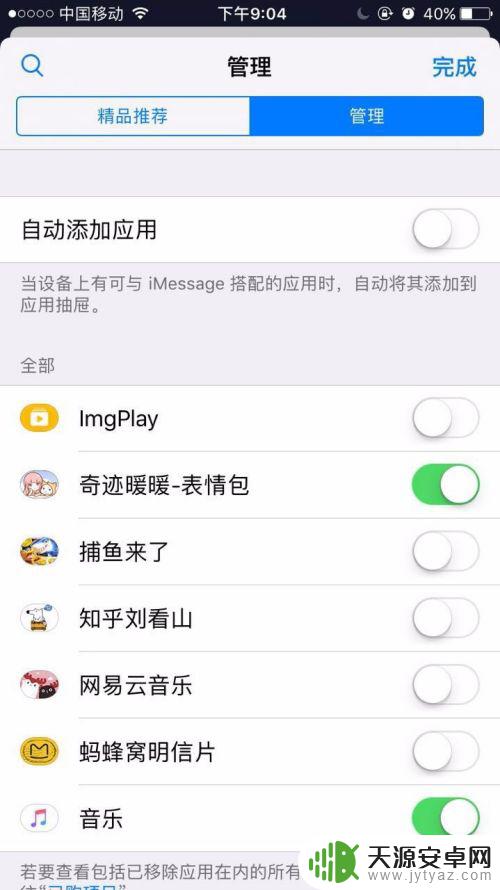 怎么玩现代贴纸手机 iphone表情贴纸添加步骤