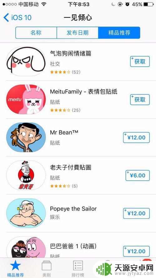 怎么玩现代贴纸手机 iphone表情贴纸添加步骤