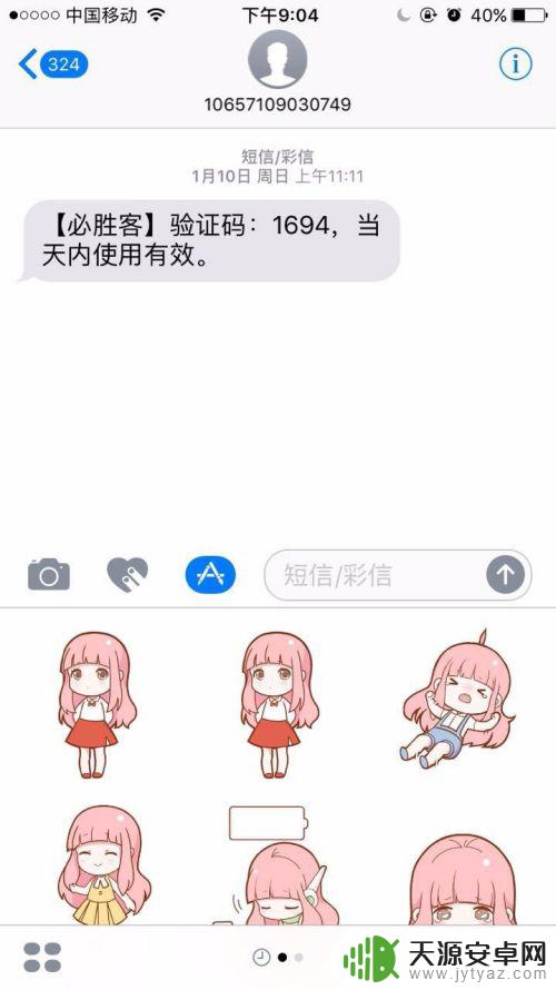 怎么玩现代贴纸手机 iphone表情贴纸添加步骤