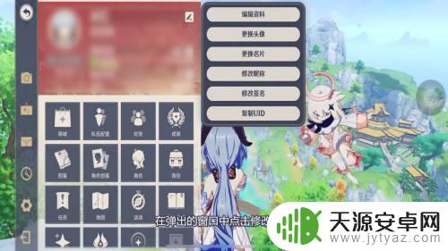 签名怎么设置原神 原神签名设置教程