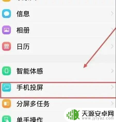 手机投屏在设置哪里找 如何在手机上打开投屏设置