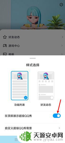 手机qq右上角超级qq秀图标怎么关闭 怎样关闭手机QQ动态页面的超级秀显示