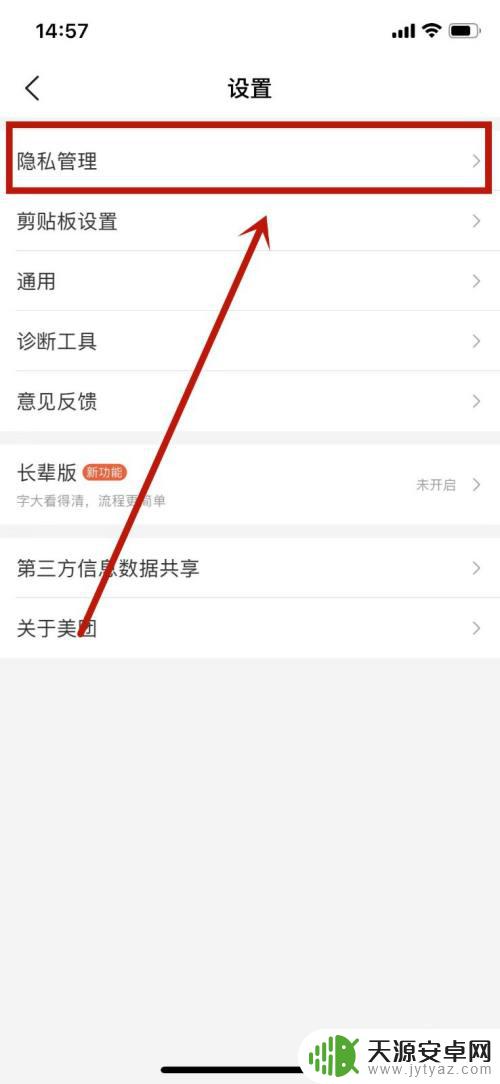 iphone美团定位服务怎么开启 如何在苹果手机上打开美团的定位权限