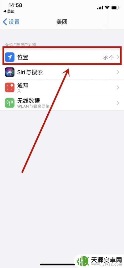 iphone美团定位服务怎么开启 如何在苹果手机上打开美团的定位权限