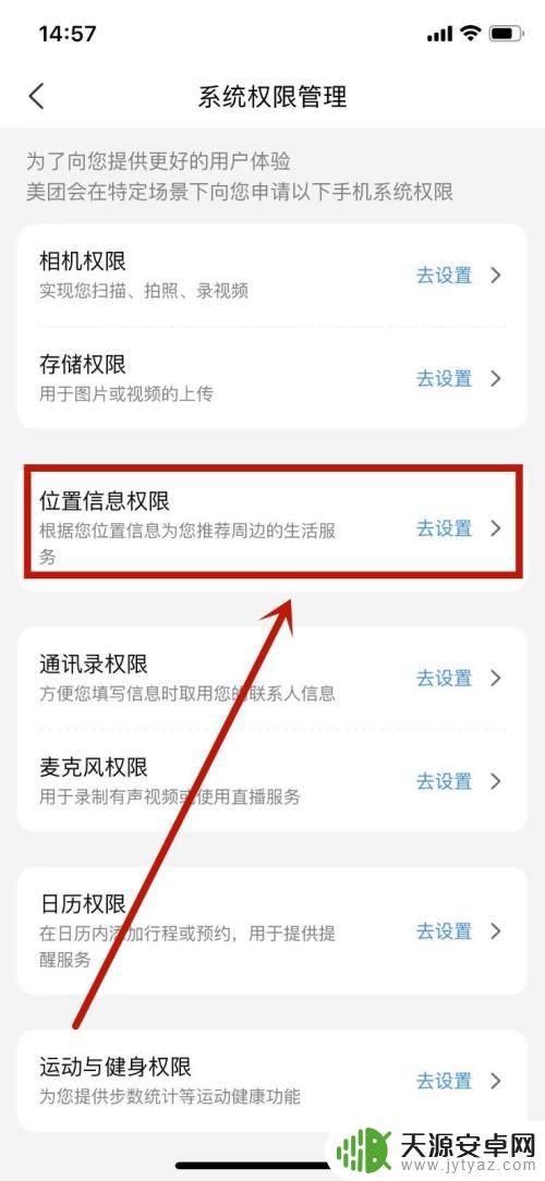 iphone美团定位服务怎么开启 如何在苹果手机上打开美团的定位权限