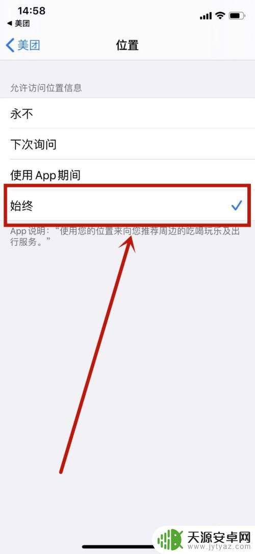 iphone美团定位服务怎么开启 如何在苹果手机上打开美团的定位权限