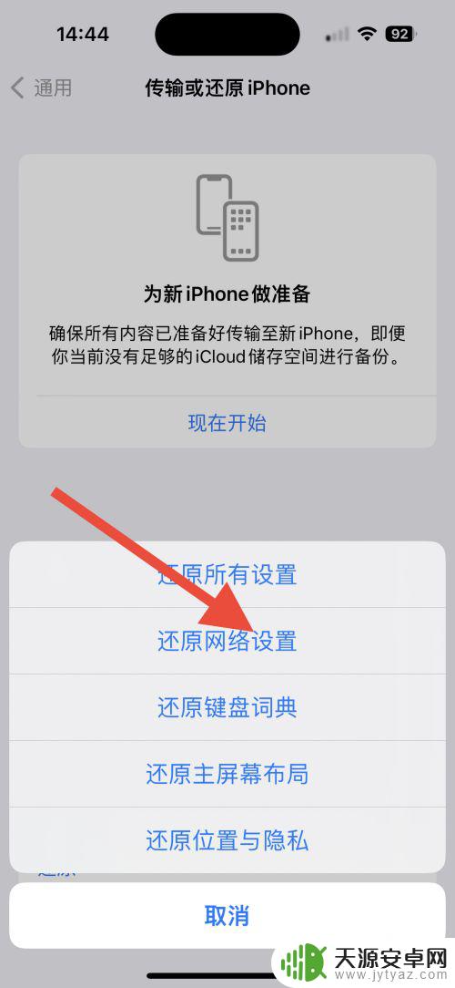 苹果手机wifi掉线频繁怎么设置 iPhone手机wifi频繁断开解决方法